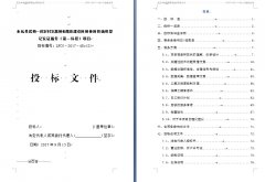 港口与航道工程类标书