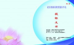铁路局工程类标书
