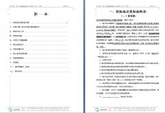 冶炼工程类标书