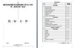 农林工程类标书