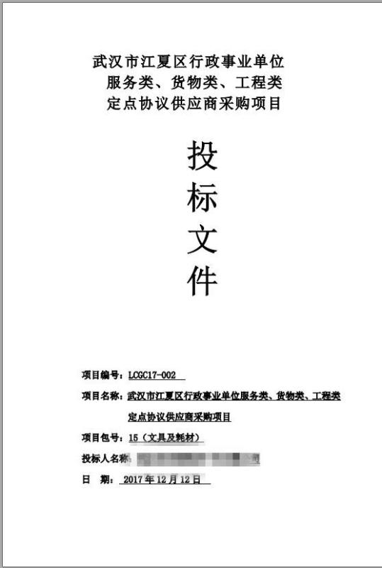 采购类标书
