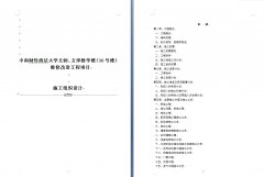 化工石油工程类标书