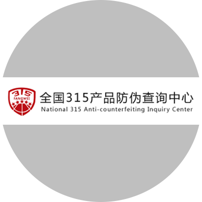 产品防伪查询中心