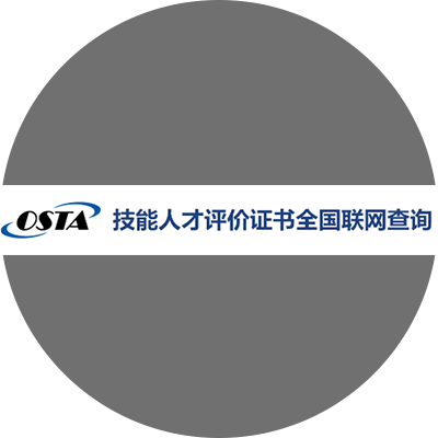国家职业资格证书