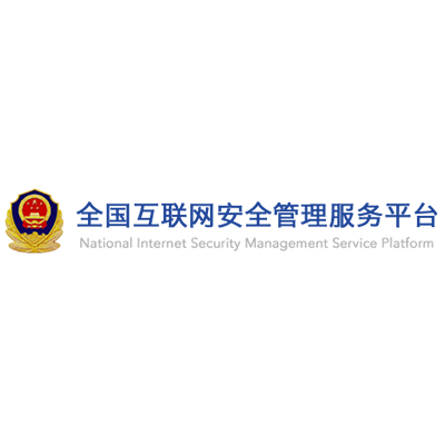 互联网安全管理服务平台
